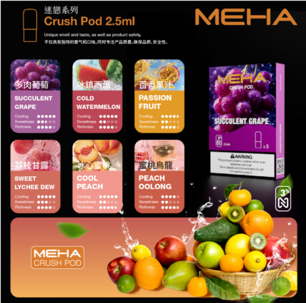 Meha 魅嗨五代煙彈 3入｜高相容不卡彈｜限時買四送主機優惠中